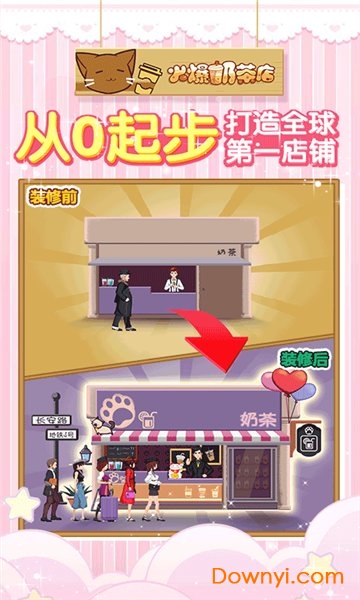 火爆奶茶店无限钻石版 游戏截图